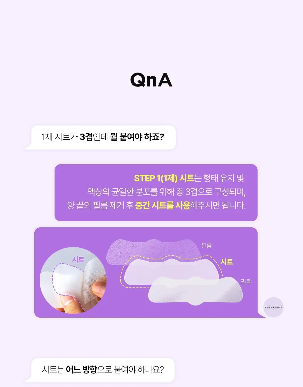 [피지쓱싹] 해서린 포어 멜팅 와이드 슈링코팩 4매 상세페이지 49